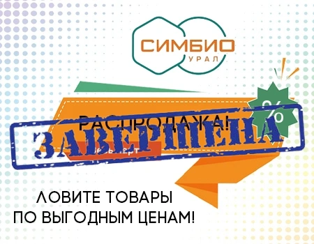 Распродажа: корма, зоотовары (склад Екатеринбург) Распродажа: корма, зоотовары (склад Екатеринбург)