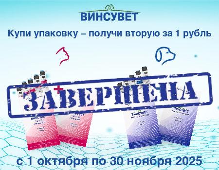 ПОДАРОК ЗА ПОКУПКУ TM ВИНСУВЕТ