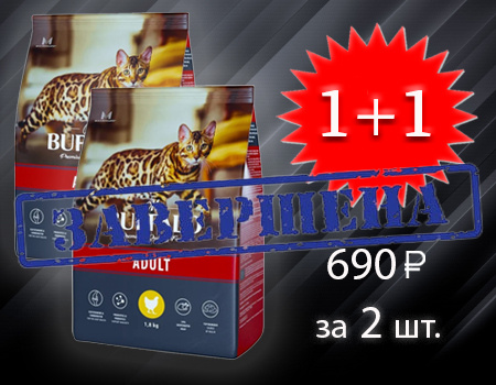 Mr.Buffalo: 690р. за 2 уп. по 1,8кг