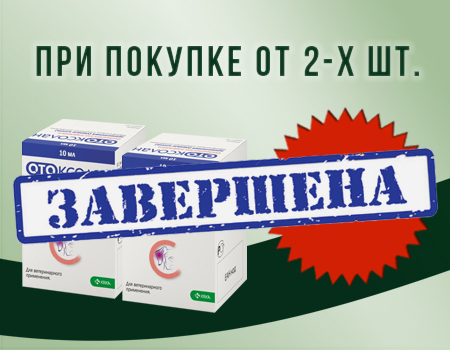 Отоксолан: скидка при покупке от 2 шт.