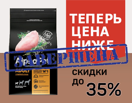 AlphaPet: скидки до 35% AlphaPet: скидки до 35%
