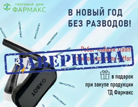 ТД Фармакс: подарки при закупе продукции ТД Фармакс: подарки при закупе продукции