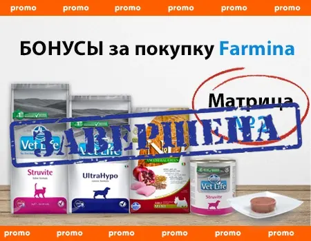 Бонусы за покупку Farmina. Матрица №2