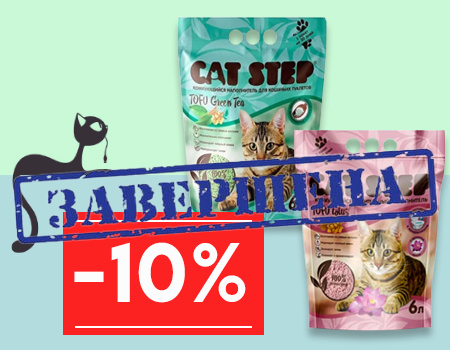 Cat Step: доп. скидка 10% при покупке от 3SKU