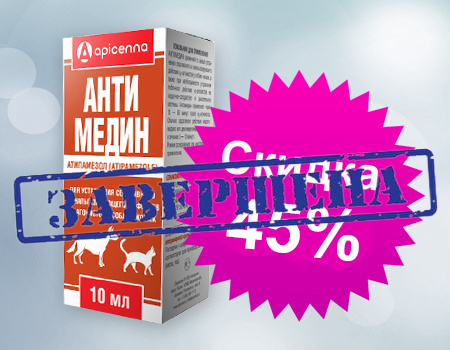 Скидка 45% на Антимедин 