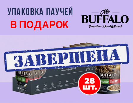 BUFFALO: упаковка паучей в подарок BUFFALO: упаковка паучей в подарок