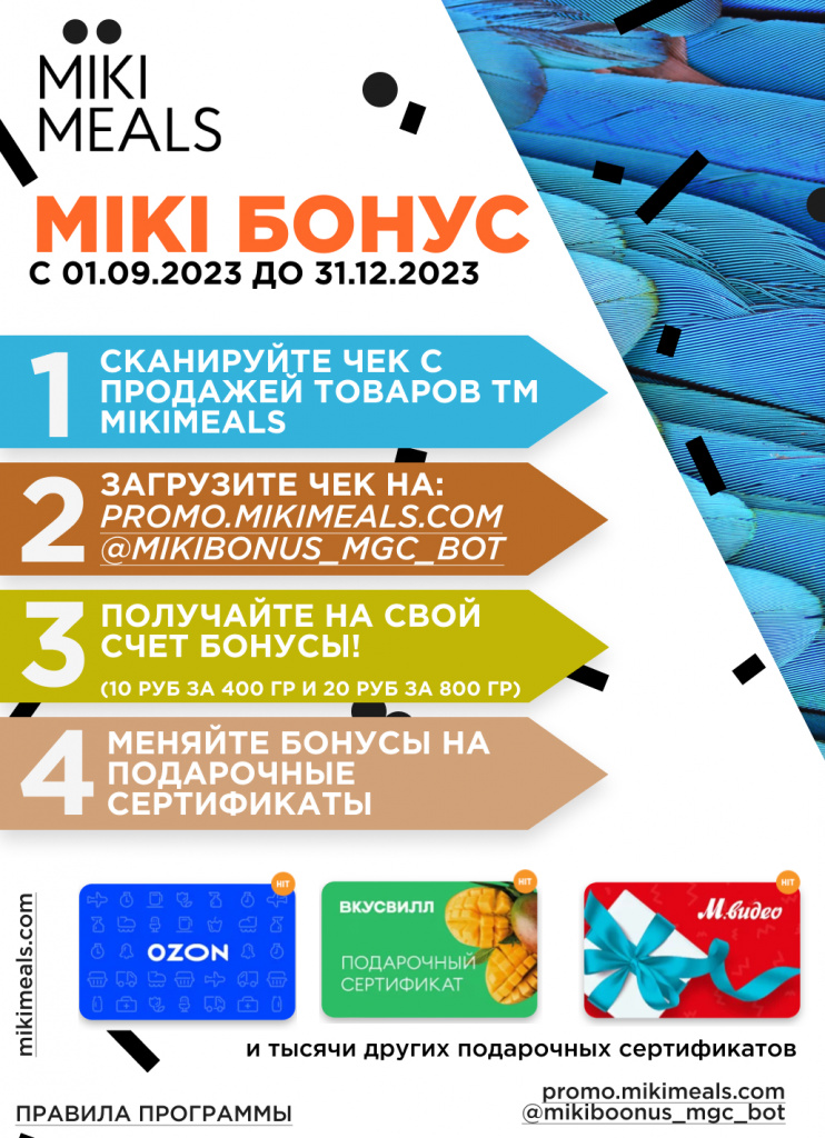 MIKI Бонус-2.jpg