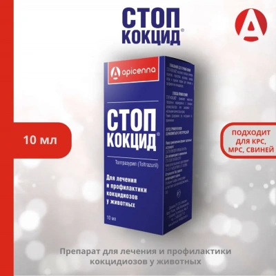 Стоп-Кокцид  10мл лечение и профилактика кокцидиоза (ЛИЦЕНЗИЯ)