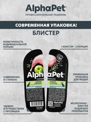 AlphaPet Superpremium (АльфаПет) 0,1кг кролик и яблоко мясные кусочки в соусе для собак (651850) фото