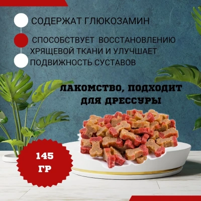 TiTBiT 0,145кг лакомство косточки мясные для собак с индейкой и ягненком фото
