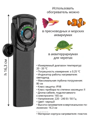 Нагреватель (AQUAEL) Ultra Heater пластиковый для аквариума   25W фото
