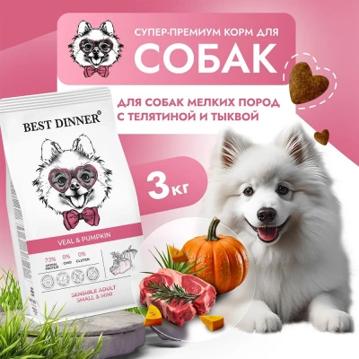 Best Dinner Dog Adult Mini 3кг телятина с тыквой сухой для собак мелких пород (402144) фото
