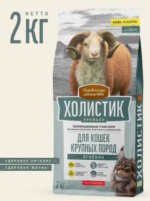 Деревенские лакомства Холистик Премьер 2кг сухой с ягненком для кошек крупных пород (17803) фото