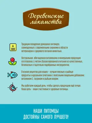 Деревенские лакомства Домашние обеды 0,05кг Тунец с икрой пауч для кошки (79217988) New фото
