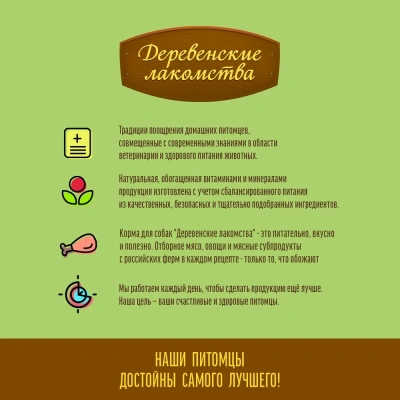 Деревенские лакомства Домашние обеды 0,1кг рубленая говядина с языком и овощами консервы для собак (76135436) фото
