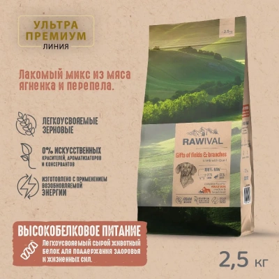 RAWIVAL Gifts of Fields&Branches ягнёнок с перепелом для взрослых собак средних и крупных пород, 2,5 фото