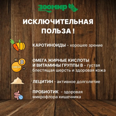 Зоомир 0,1кг СНЭК Зоркий глаз лакомство для грызунов и кроликов с овощами  фото