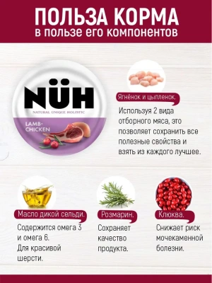 Нюх (NUH) 0,1кг ягненок и цыплёнок беззерновой влажный для взрослых кошек фото
