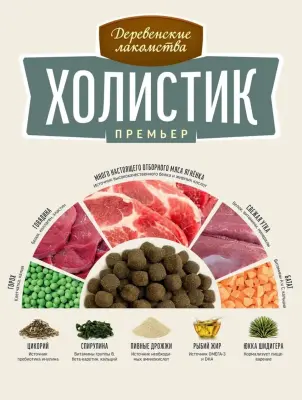 Деревенские лакомства Холистик Премьер 10кг, сухой ягненок крупных пород кошек (79217810) фото