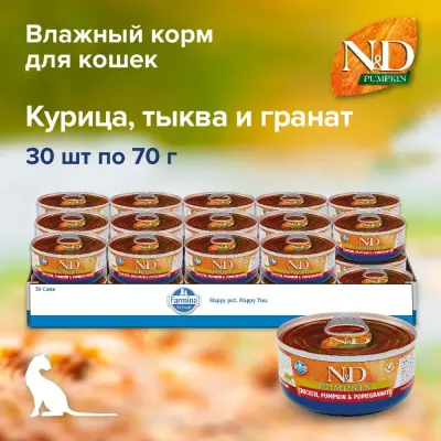 Farmina (Фармина) N&D Cat 0,070кг тыква, курица и гранат консервы для кошек (1213) фото