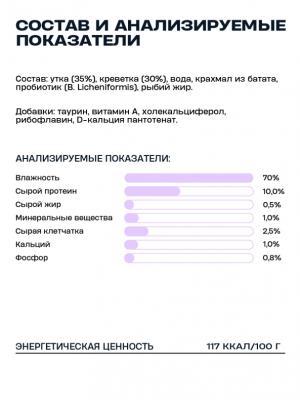 Wellement 0,08кг Утка с креветкой кремовый топпинг для кошек фото