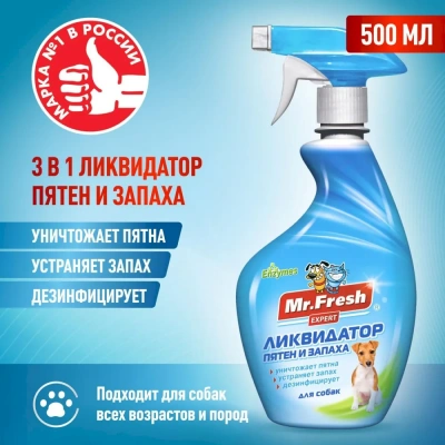 Спрей (Mr.Fresh) 0,5л Expert 3в1 ликвидатор пятен и запаха для собак фото