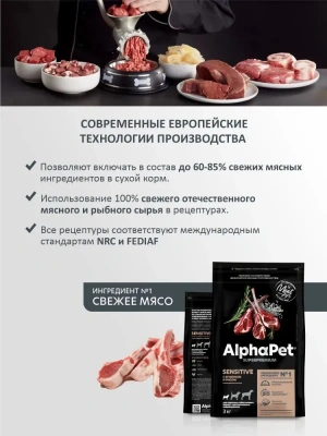 AlphaPet Superpremium (АльфаПет) 3кг с ягненком и рисом сухой для собак мелких пород с чувствительным пищеварением (651386) фото