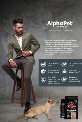 AlphaPet Superpremium (АльфаПет) 1,5кг с ягненком сухой для взрослых кошек с чувствительным пищеварением (651027) фото