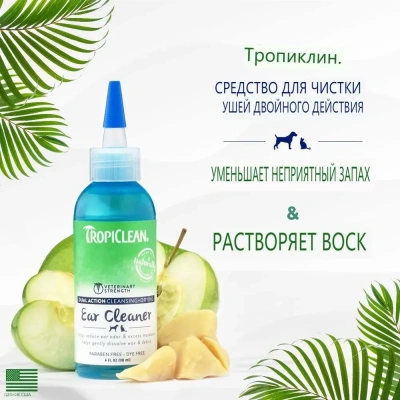 Средство (Tropiclean) для чистки ушей двойного действия для животных, 118мл фото