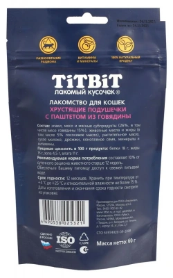TiTBiT 0,06кг хрустящие подушечки  с паштетом из говядины для кошек  фото