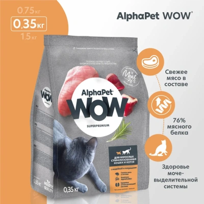 AlphaPet WOW (АльфаПет) 0,35кг с индейкой и потрошками сухой для стерилизованных кошек (651546) фото