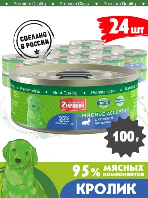 Четвероногий гурман 0,1кг  Мясное ассорти консервы с кроликом для щенков