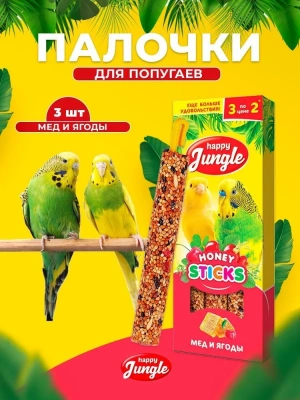 Happy Jungle 0,09кг палочки для птиц мед+ягоды (3шт) (22) фото