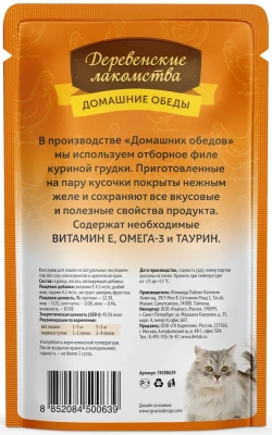 Деревенские лакомства 0,07кг Домашние обеды курица с лососем в желе пауч для кошек (74500639) фото