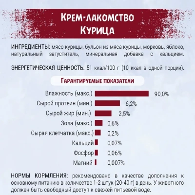 ТерриториЯ Крым 5 шт. х 0,02кг  Крем-лакомство для кошек Курица фото
