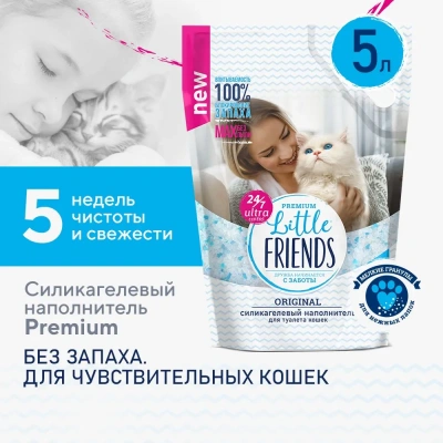 Little Friends 5л Original силикагелевый наполнитель для кошек фото