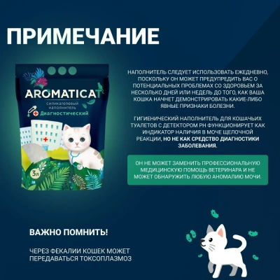 Наполнитель (AromatiCat) 3л силикагелевый ДИАГНОСТИЧЕСКИЙ с гранулами-индикаторами pH (12 фото