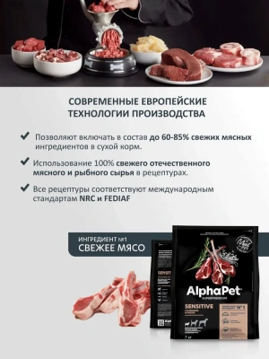 AlphaPet Superpremium (АльфаПет) 7кг с ягненком и рисом сухой для взрослых собак мелких пород с чувствительным пищеварением (652314) фото