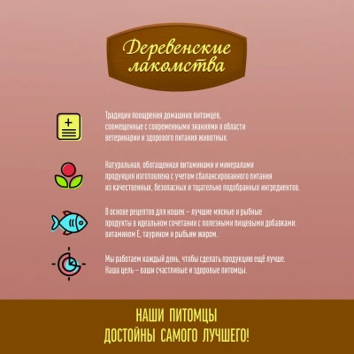 Деревенские Лакомства 0,035кг суп из тунца с кальмаром и макрелью (74501209) фото