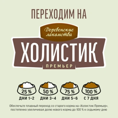 Деревенские лакомства Холистик Премьер 3кг утка с рисом для собак мини-пород  (79213300) фото