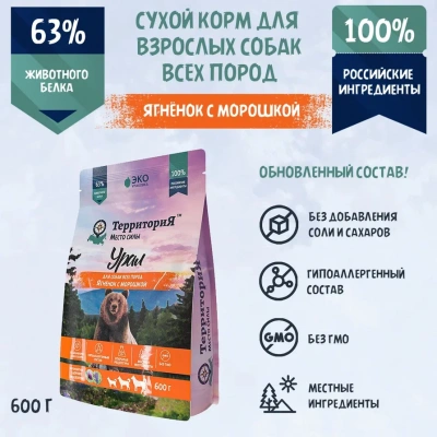 ТерриториЯ Урал 0,6кг ягненок с морошкой сухой для взрослых собак всех пород (560407) фото