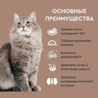 AlphaPet Superpremium (АльфаПет) 7кг с говядиной и печенью сухой для взрослых кошек (651911) фото