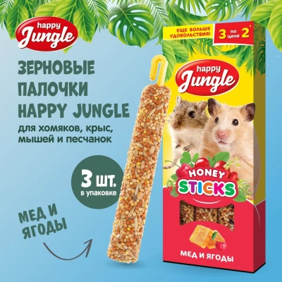 Happy Jungle 0,09кг палочки для мелких грызунов мед+ягоды (3шт) (22) фото