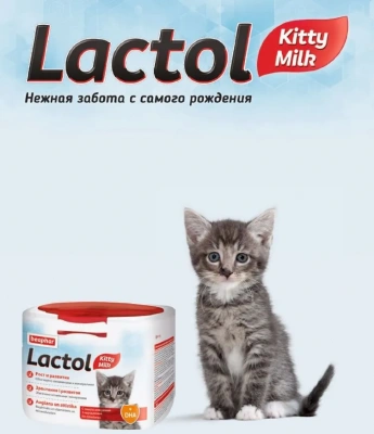 Молочная смесь (Beaphar) 0,25кг Lactol Kitty-Milk для котят (растительные компоненты) (15248) фото