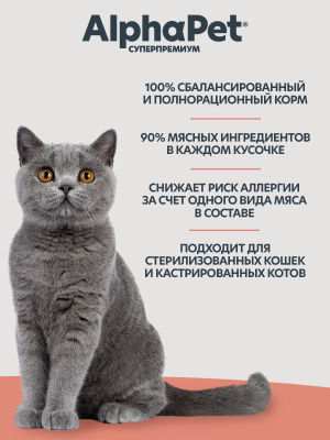 AlphaPet Superpremium Monoprotein (АльфаПет) 0,08кг индейка мясные кусочки в соусе для кошек (657920) фото
