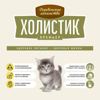 Деревенские лакомства Холистик Премьер 0,4кг курица сухой для котят (79213119) фото