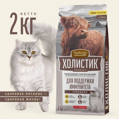 Деревенские лакомства Холистик Премьер 2кг говядина сухой для поддержки иммунитета кошек (79213164) фото