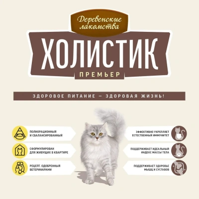 Деревенские лакомства Холистик Премьер 2кг говядина сухой для поддержки иммунитета кошек (79213164) фото