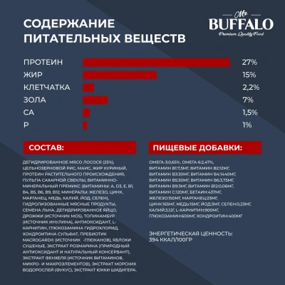 Баффало Mr.Buffalo Hair&Skin Care 2кг с лососем для кожи и шерсти сухой корм для собак средних и крупных пород (078878) фото