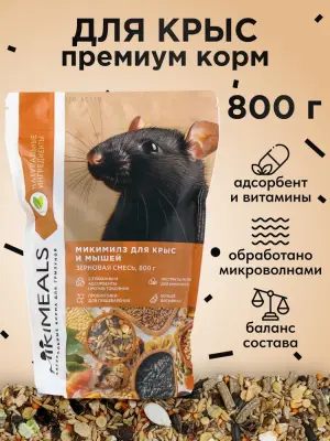 Микимилс (Mikimeals) 0,8кг корм для крыс (477054) фото